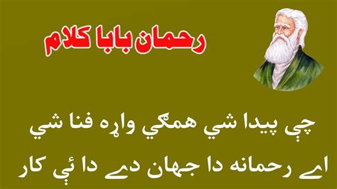 Rahman Baba Kalam Rahman Baba Poetry Pashto Poetry Youtube