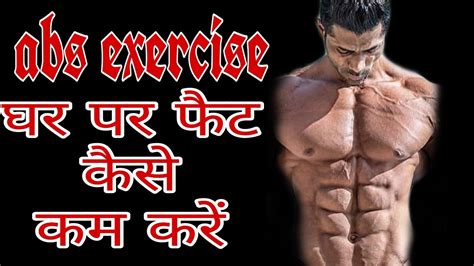 6 Pack Abs Exercise At Home Six Pack Abs Exercise In Gym Abs For