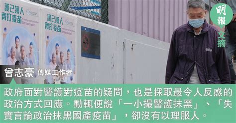 The site owner hides the web page description. 香港人不肯打針 誰孭鑊？（文：曾志豪） (09:00) - 20210528 - 文摘 - 即時新聞 - 明報新聞網