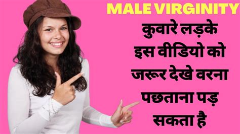 MALE VIRGINITY VIRGINITY IN MALE What Is Male Virgin Does A Virgin Male Feel Pain Virgin Penis