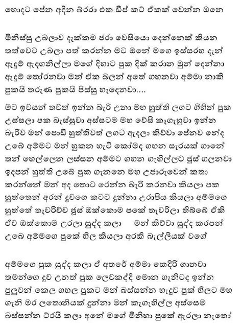Ammai Duwai 4 අම්මයි දුවයි 4 Sinhala Wal Katha