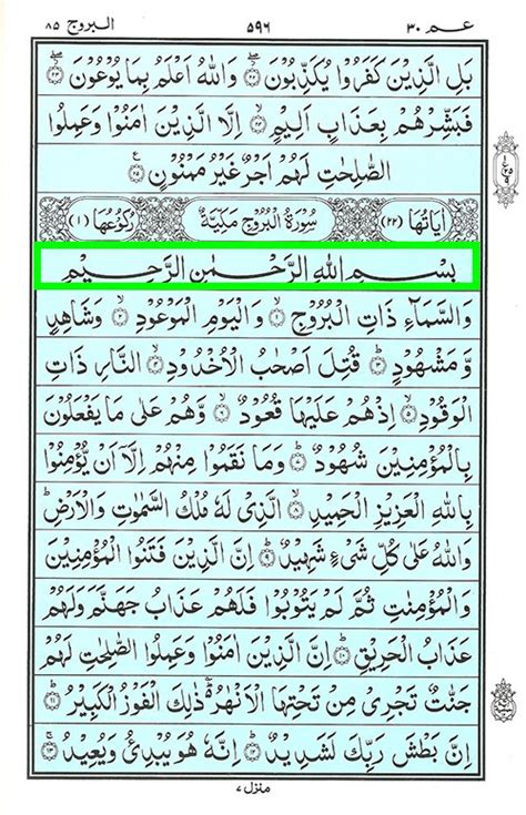 Lihatlah Surah Buruj Verse 10 Check Moslem Ayah