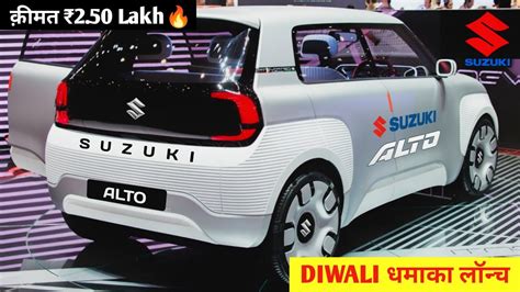 कल होगी New Alto Launch🔥 ₹277 Lakh 2023 Suzuki Alto Suv Launching