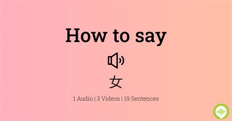 how to pronounce 女 in chinese