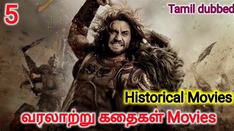 5 Hollywood Tamil Dubbed Historical Based வரலாற்று கதைகள் Movies You