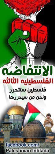 Somos Todos Palestinos A Terceira Intifada Palestina