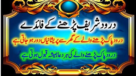 Durood Sharif Padhne Ke Fayde Darood Sharif Padhne Ki Fazilat Islami Wazaif Asaan Wazifa Youtube