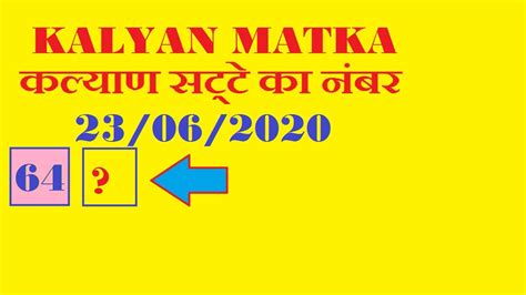 Kalyan Matka Table Chart Trick 23062020 Kalyan Satta Matka Number Today 23062020 Youtube