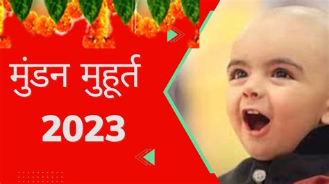 Mundan Shubh Muhurat 2023 साल 2023 में मुंडन कराने का शुभ मुहूर्त India Calendar