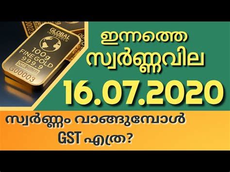 In india every state has its own tax ratio. today goldrate/ഇന്നത്തെ സ്വർണ്ണ വില/16/07/2020/ kerala ...
