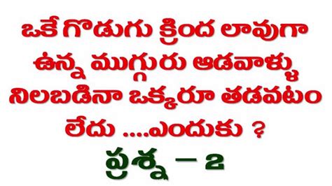 Silly Questions In Telugu Telugu Vanam 52450 Views8 Months Ago