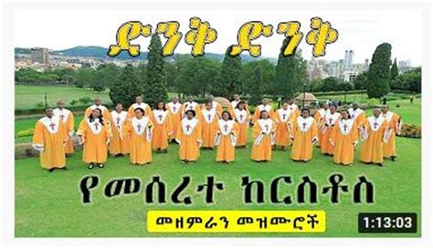 50 Of The Best Old And New Amharic Mezmur Protestant