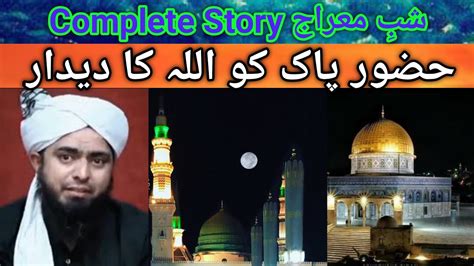 Shab E Meraj Waqia Meraj Complete Story Allah Ka Deedar Engineer
