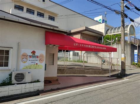 Discover (and save!) your own pins on pinterest. 【明石市】冷凍ピザのお店「ピザ・トマト」ができていました ...