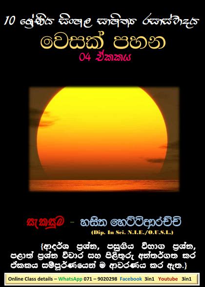 Sinhala Sahithya Rasaswadaya Wesak Pahana Grade10 Vichara