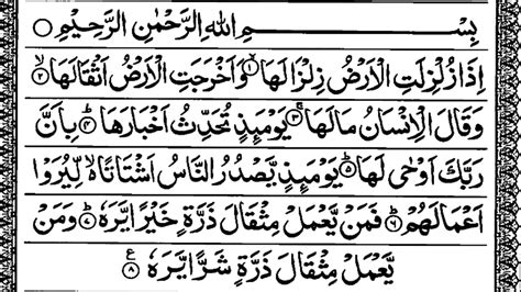 Surah Az Zalzalah Full With Arabic Text Hd 99 سورۃالزلزلۃ Youtube