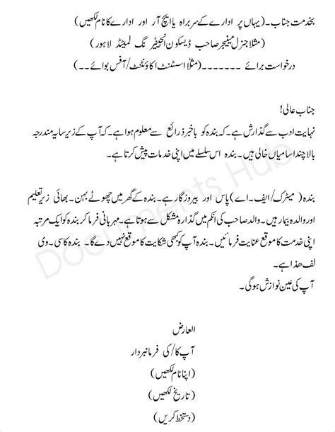 Job application letter with no experience. Job Application Format in Urdu