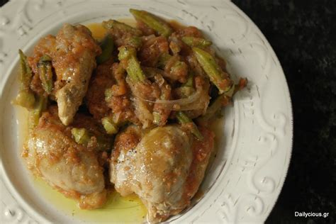 Κοτόπουλο με μπάμιες Dailycious gr Νόστιμες Καθημερινές Συνταγές