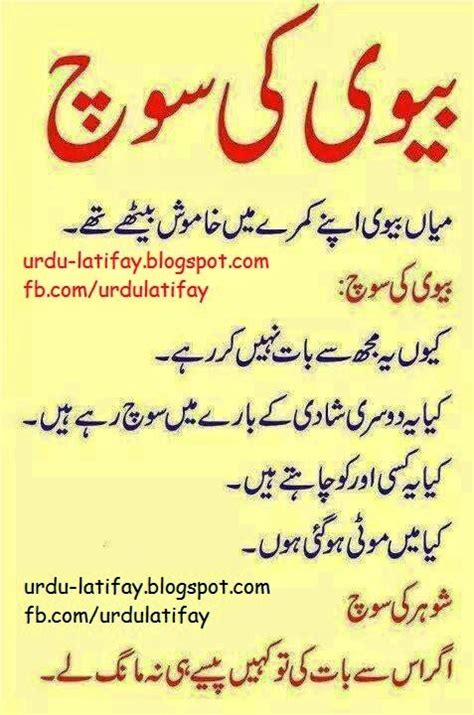 Urdu miyan biwi jokes app will help you to refresh your partner's mood. Urdu Latifay: Bivi ki Soch Urdu Latifay 2014, Husband Wife ...