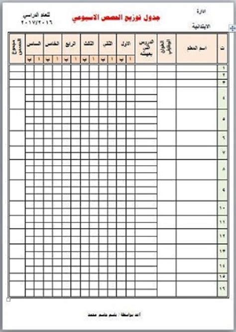 نموذج جدول تنظيم الوقت الاسبوعي
