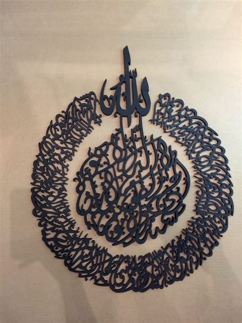 Ayat Al Kursi Round Modern Islamic Arabic Calligraphy Art Modern Wall