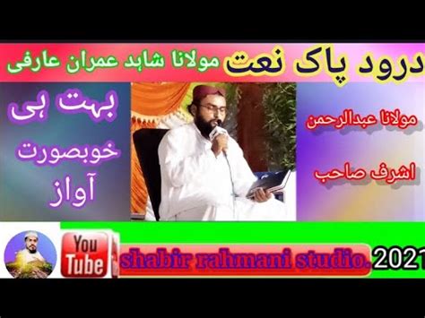 Maulana Abdul Rehman Ashraf Sahab Shabir Rehmani Studio Youtube