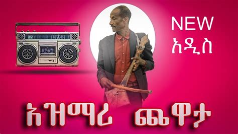 Ethiopian Azmari Best Ethiopian Traditional Azmari Masinko Music