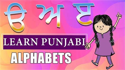 Punjabi Gurmukhi Uda Aida Eedi Vowels Learn Punjabi