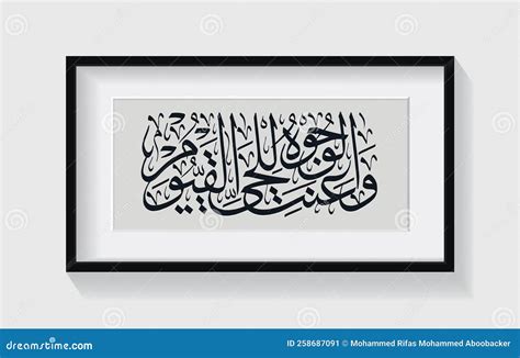 Islamische Kalligraphie Aus Der Quran Surah Al Taha 2011 Vektor