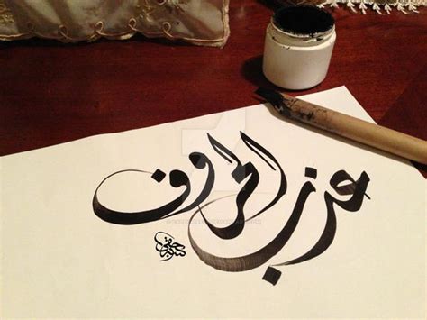 Hand Writing Arabic Calligraphy By Calligrafer On Deviantart