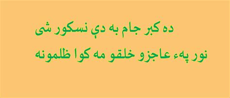 Abdul Rahman Baba Poetry In Pashto