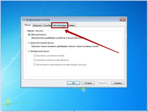 Как открыть автозагрузку в Windows 7