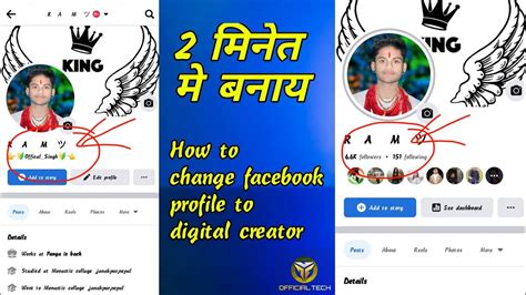 How To Make Facebook Profile To Digital Creator How To Change