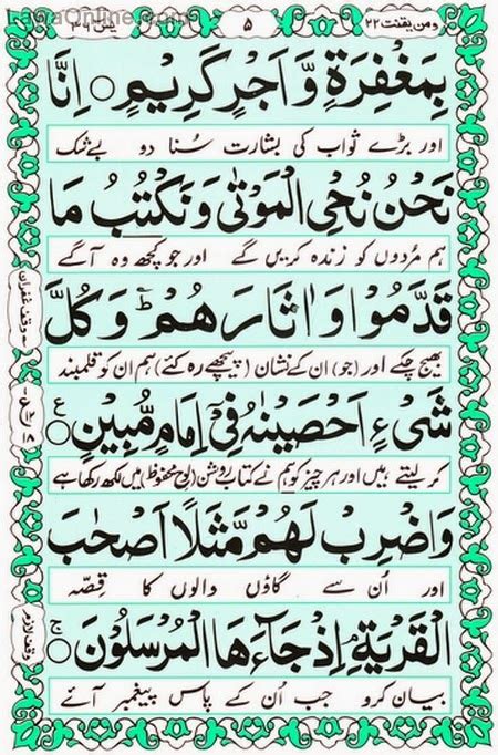 Surah Yaseen With Translation In Urdu The Stylish Life