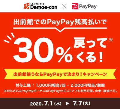 Search the world's information, including webpages, images, videos and more. 「出前館」でも「PayPay」の利用が可能になって、その他お得な ...