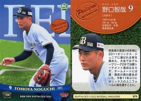 B79 Regular Card Tomoya Noguchi Toy Hobby Suruga