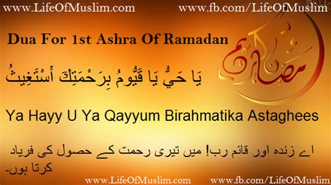 Ramadan Dua For First Ashra Dua For 1st Ashra Of Ramadan Life Of Muslim