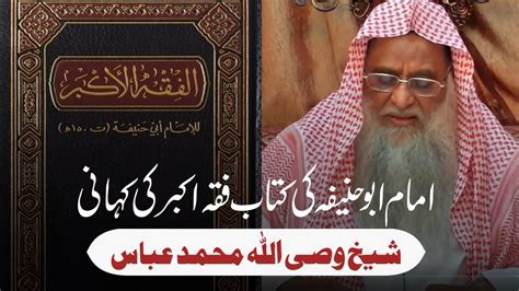 Imam Abu Hanifa Ki Kitab Al Fiqh Al Akbar Dr Wasiullah Abbas Video Book