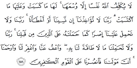 Last Ayat Of Surah Baqarah Translation Transliteration And Benefits