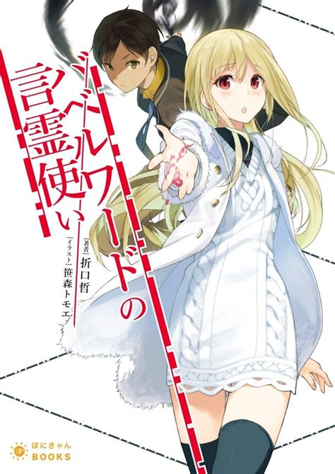 Babel Word No Kotodama Tsukai Light Novel Manga Anime Planet