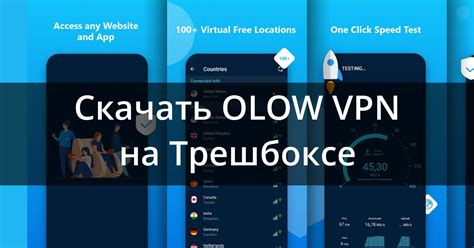 Скачать Olow Vpn 404 для Android