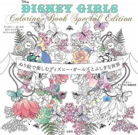 Disney Girls Coloring Book Special Edition Japanese Book Coloriage