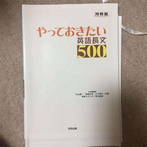 メルカリ やっておきたい英語長文500 【参考書】 ¥350 中古や未使用のフリマ