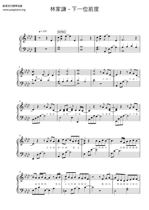 林家謙 下一位前度 琴譜五線譜pdf 香港流行鋼琴協會琴譜下載