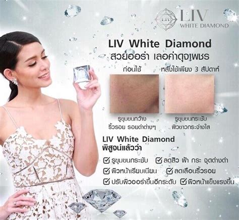 Liv White Diamond Cream 4 In 1 Moisturizer Serum Mask Whitening