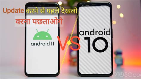Android 10 Vs Android 11 Whats New Android 11 New Features