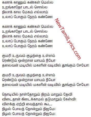 D imman romeo juliet is a. New Tamil Lyrics: kana kanum kangal mella