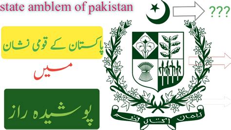 National Emblem Of Pakistanstate Amblem Of Pakistancoat Of Arms