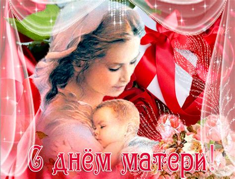 С днем матери Храни Господь всех матерей День матери Дорогие Мамочки от всей души