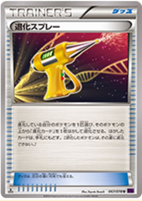Devolution Spray Awakening Of Psychic Kings 67 Pokemon Card